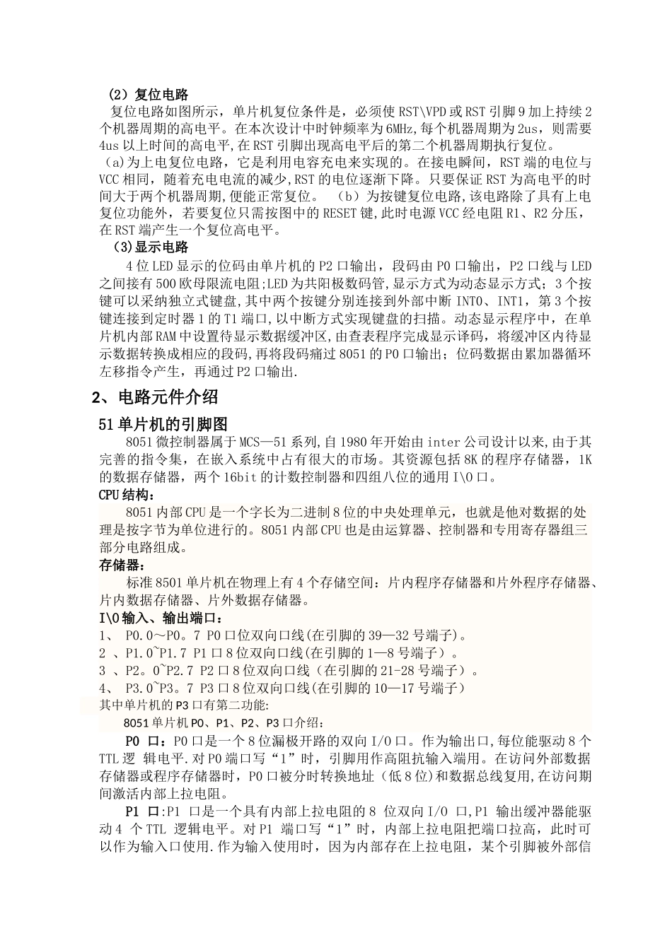 简易秒表的制作--完结_第3页