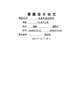 简易秒表的制作--完结