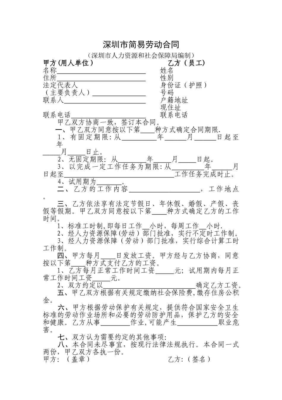 简易的劳动合同_第1页