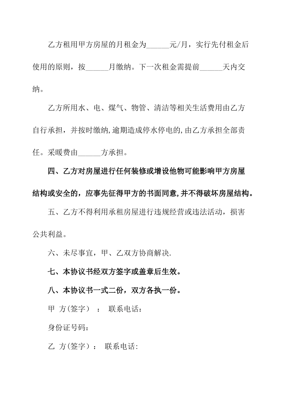 简易租房协议模板_第2页