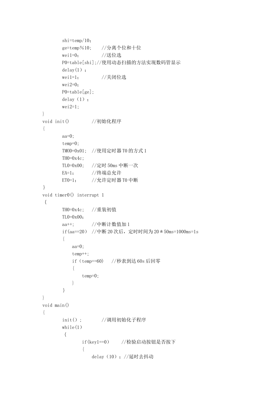 简易秒表设计实验报告_第2页