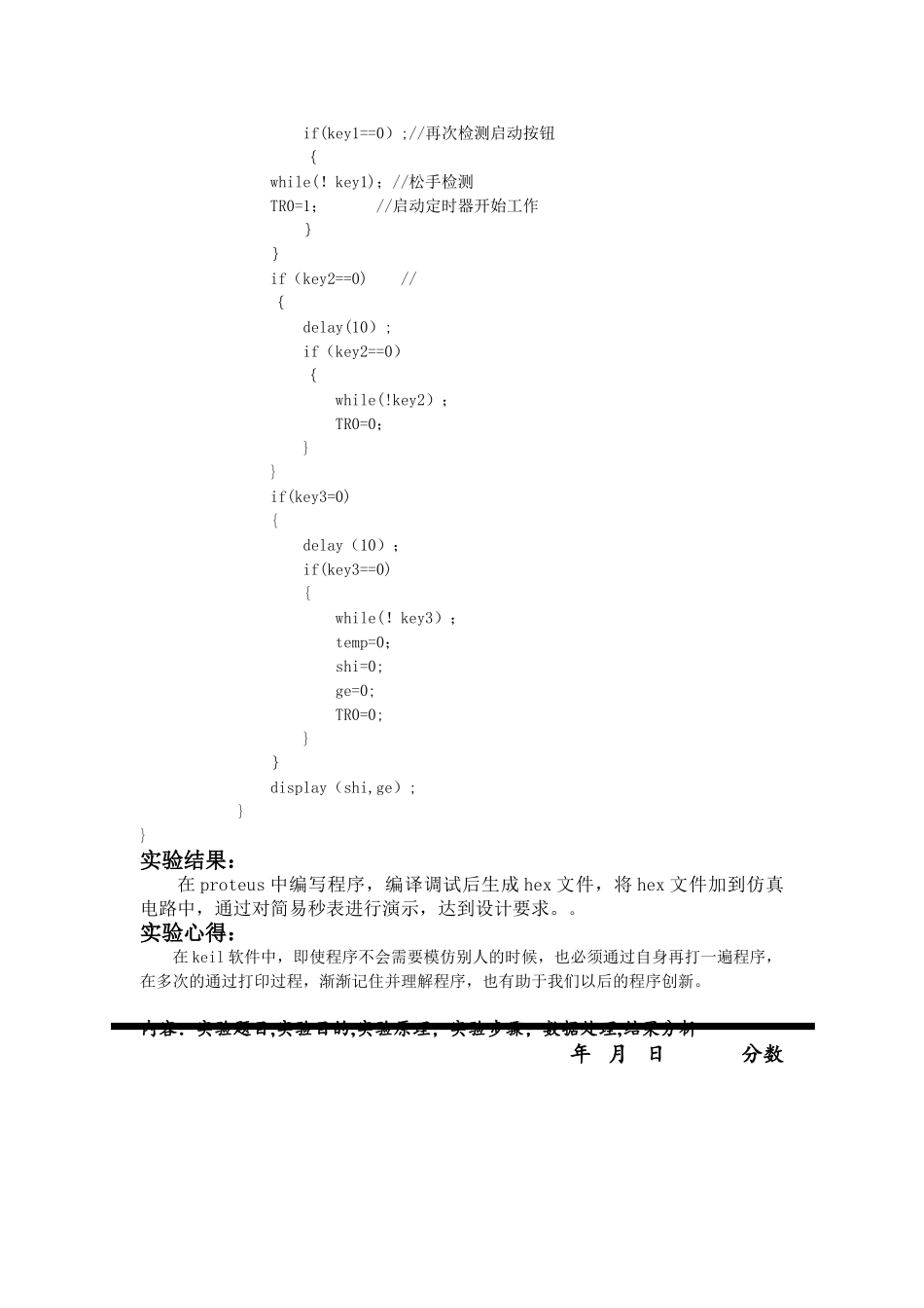 简易秒表设计实验报告_第3页