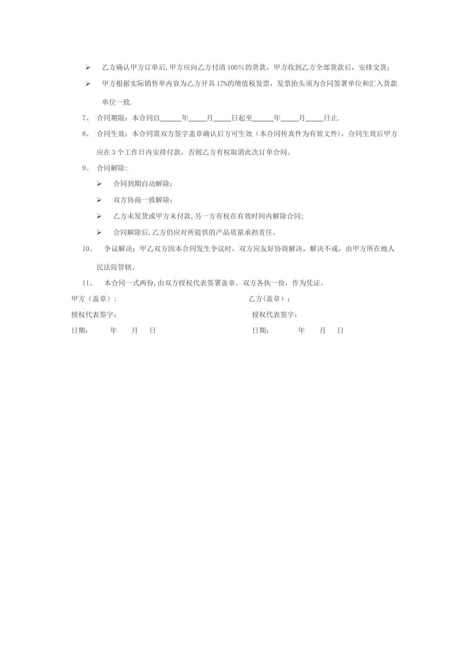 简易版采购合同_第2页