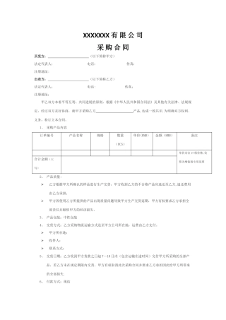 简易版采购合同