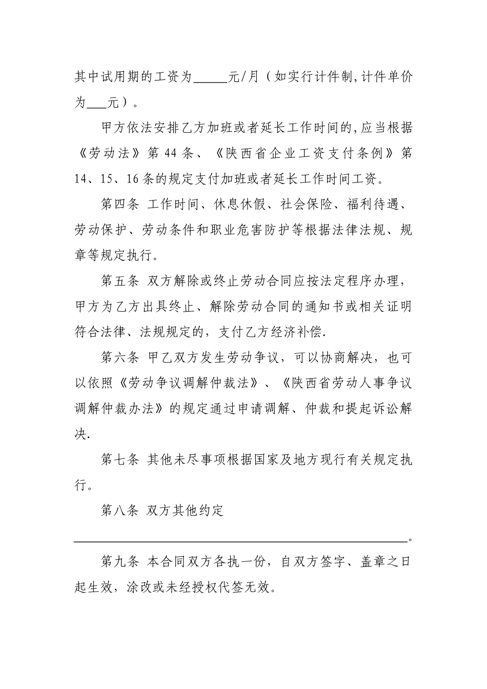 简易用工合同范本_第2页