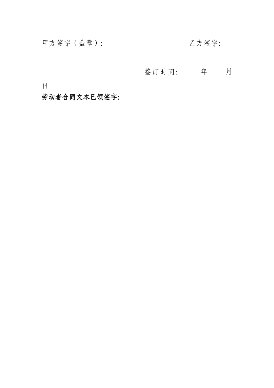 简易用工合同范本_第3页