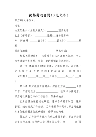 简易用工合同范本