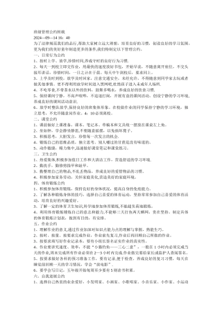 简易班级管理公约