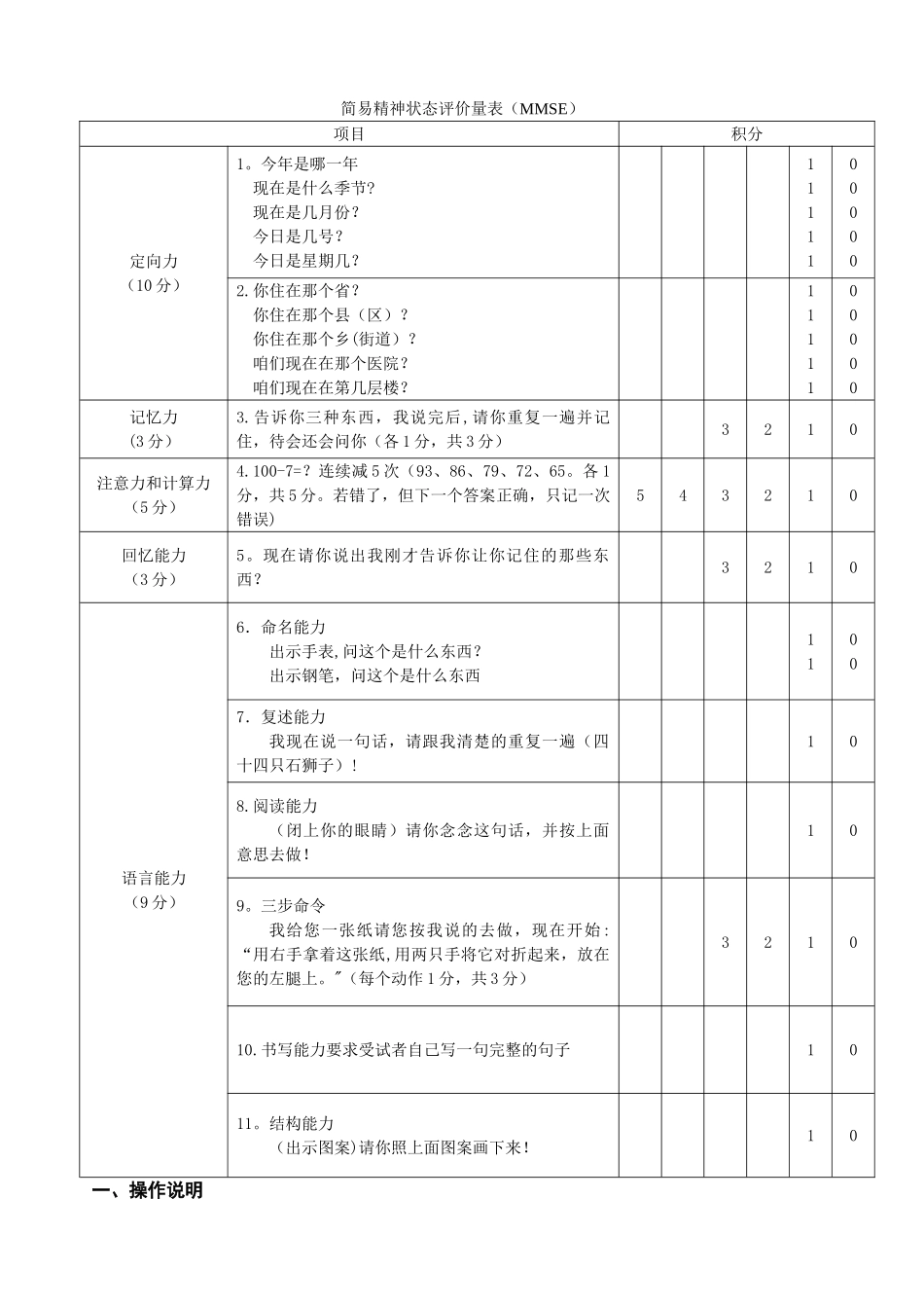 简易精神状态评价量表_第1页