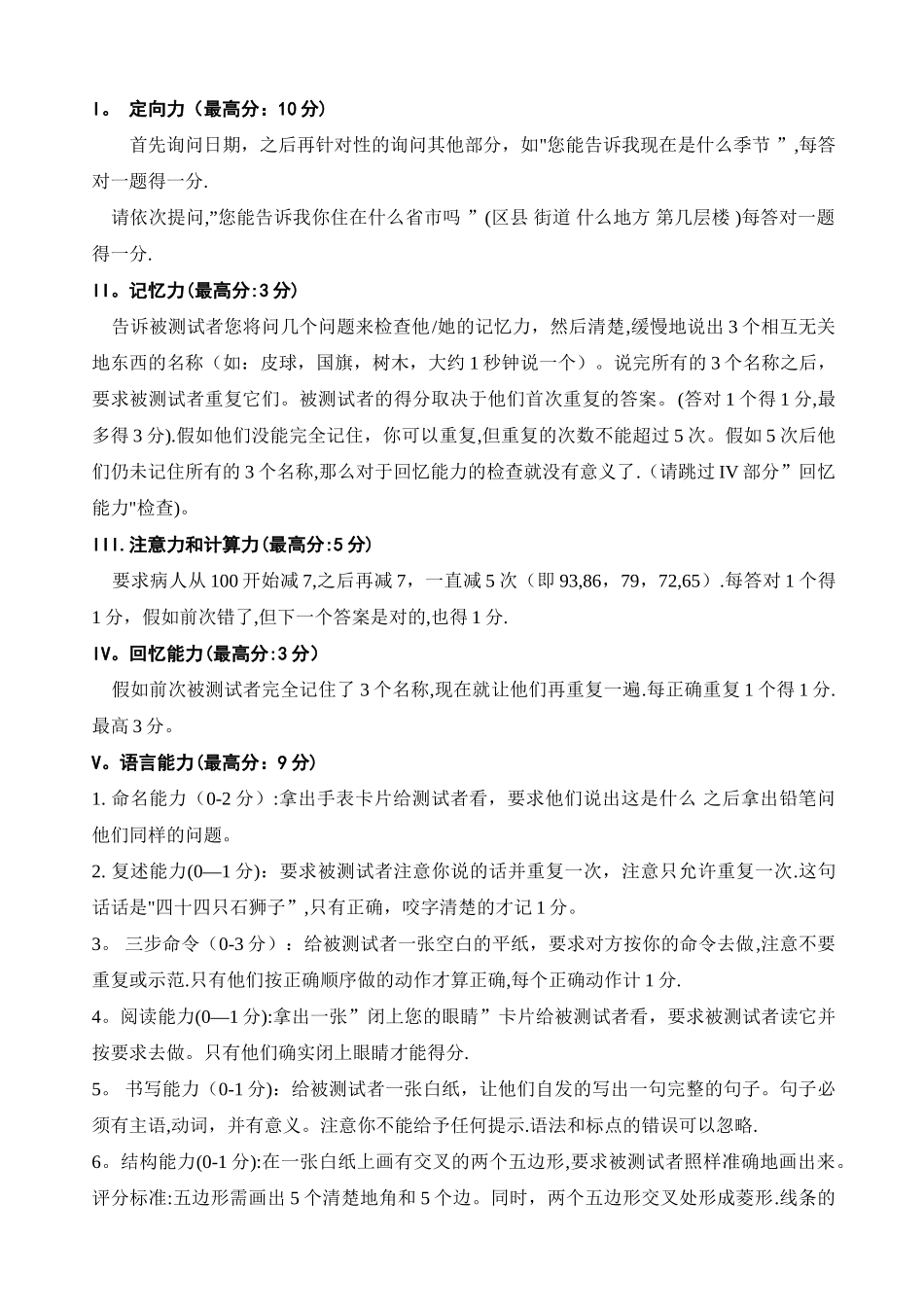 简易精神状态评价量表_第2页