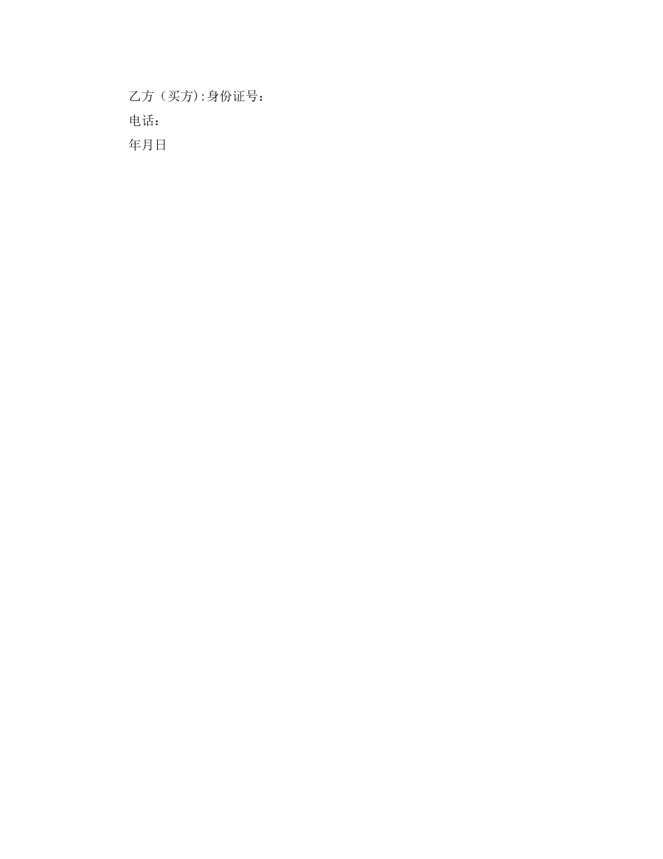 简易简单房屋买卖合同_第2页