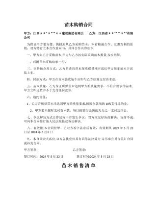 简易苗木销售合同