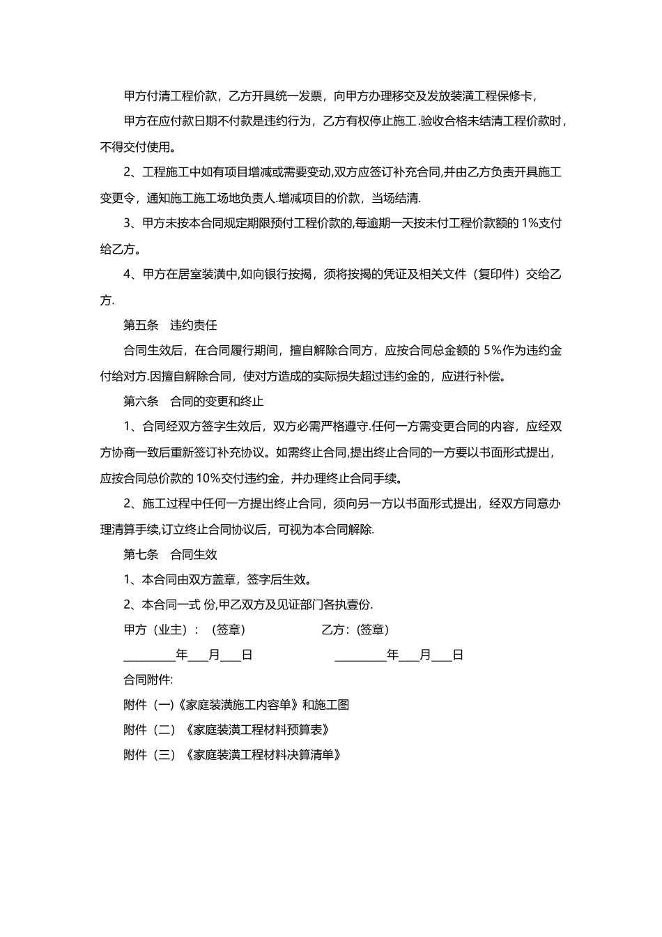 简易装修合同范本_第2页