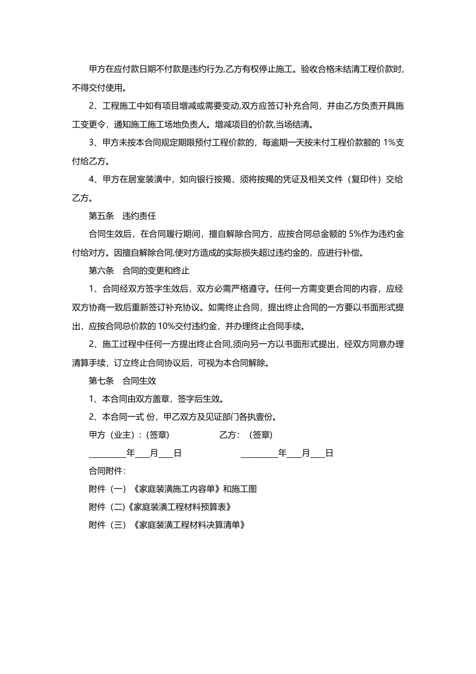 简易装修合同范本-简易装修合同_第2页