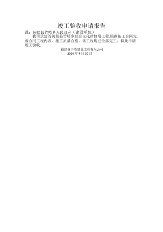 简易竣工验收申请报告