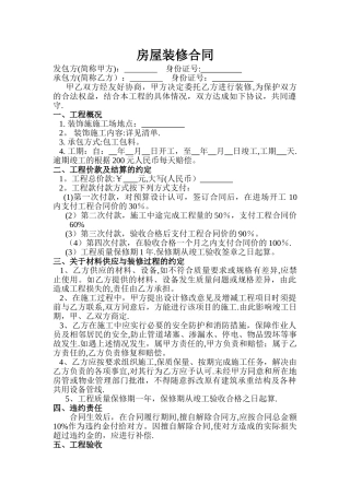 简易装修合同