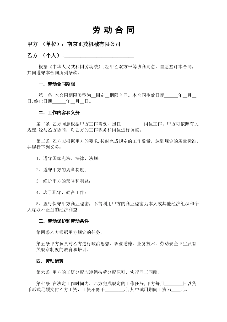 简易通用版《劳动合同书》_第1页
