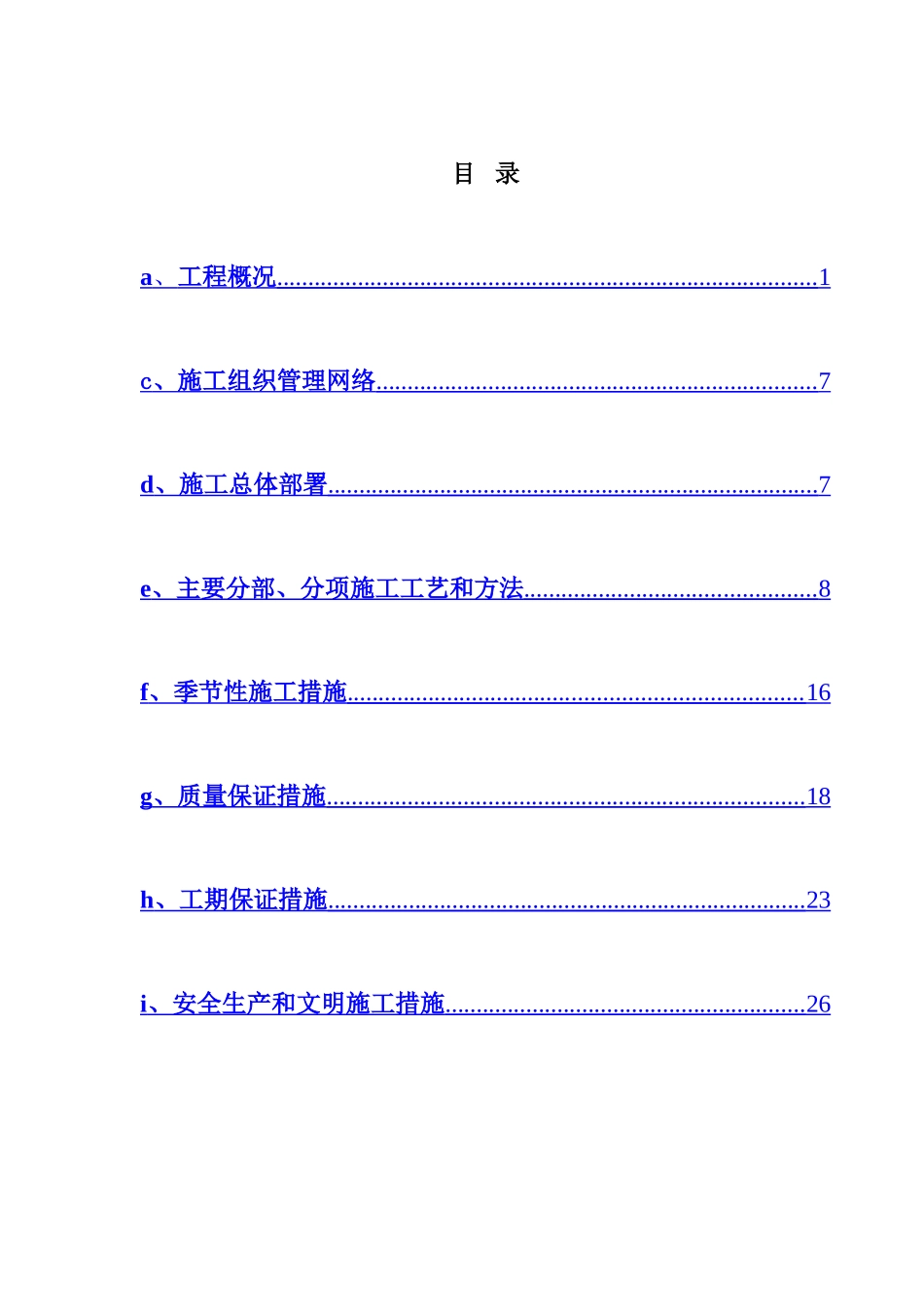 简易道路施工方案_第1页