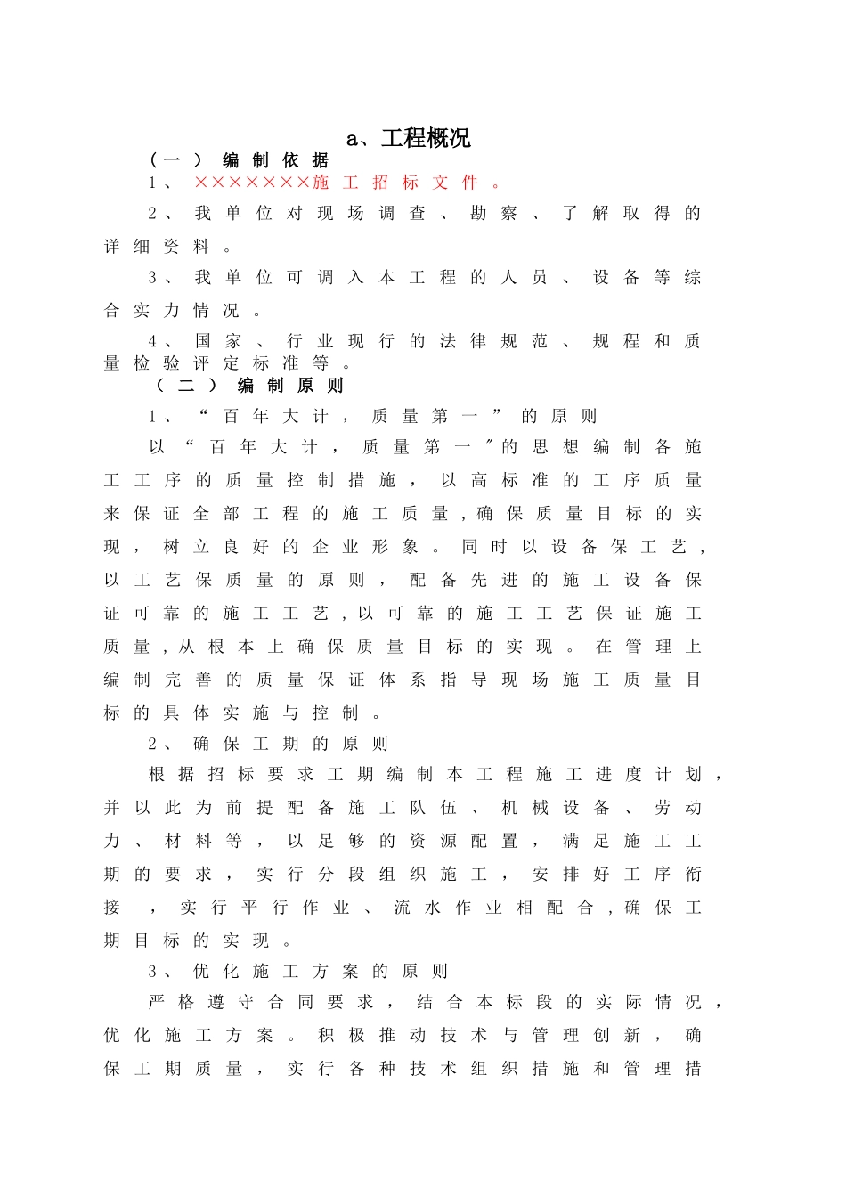 简易道路施工方案_第2页