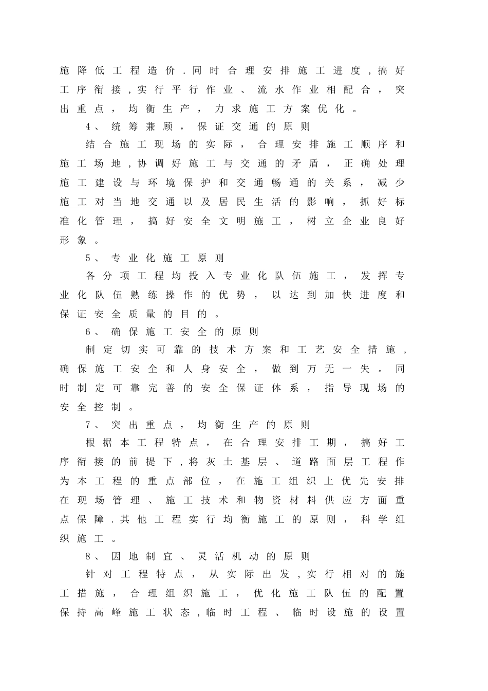 简易道路施工方案_第3页