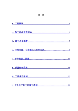 简易道路施工方案