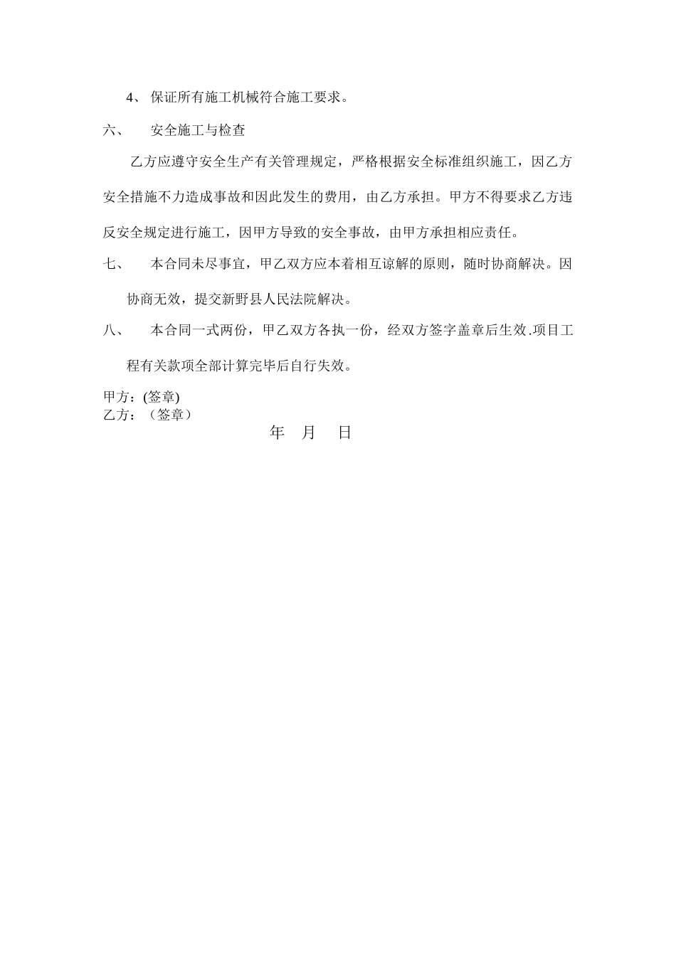 简易道路施工合同范本_第2页