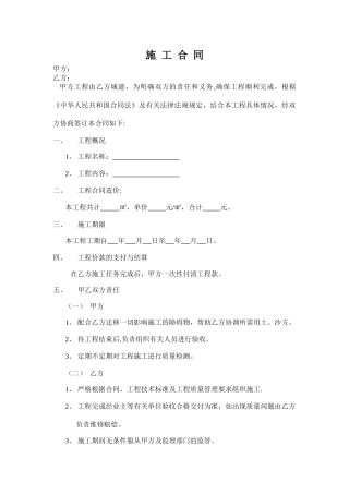 简易道路施工合同范本