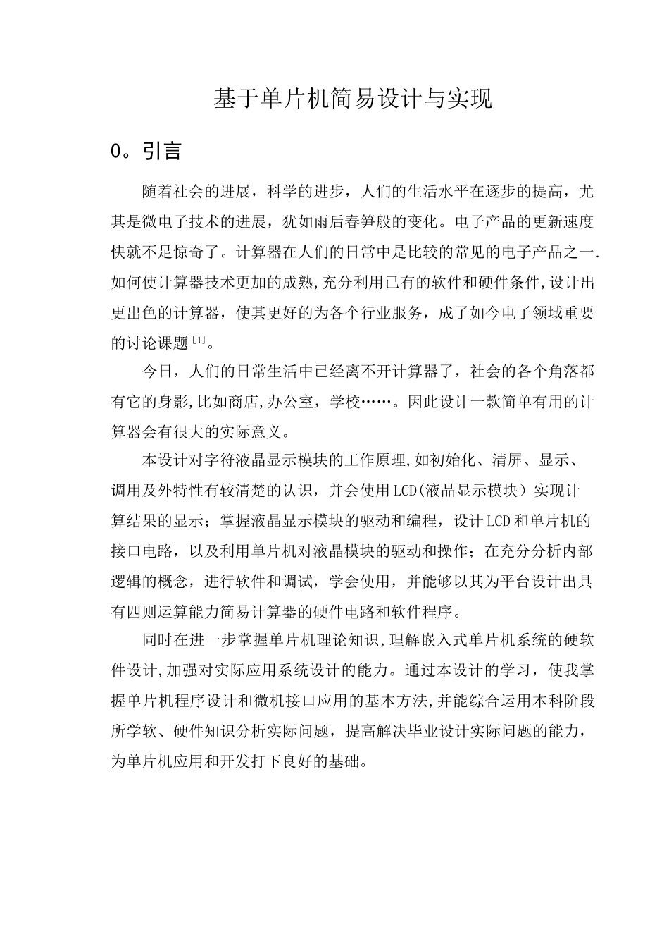 简易计算器的设计与实现_第3页