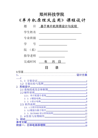 简易计算器的设计与实现