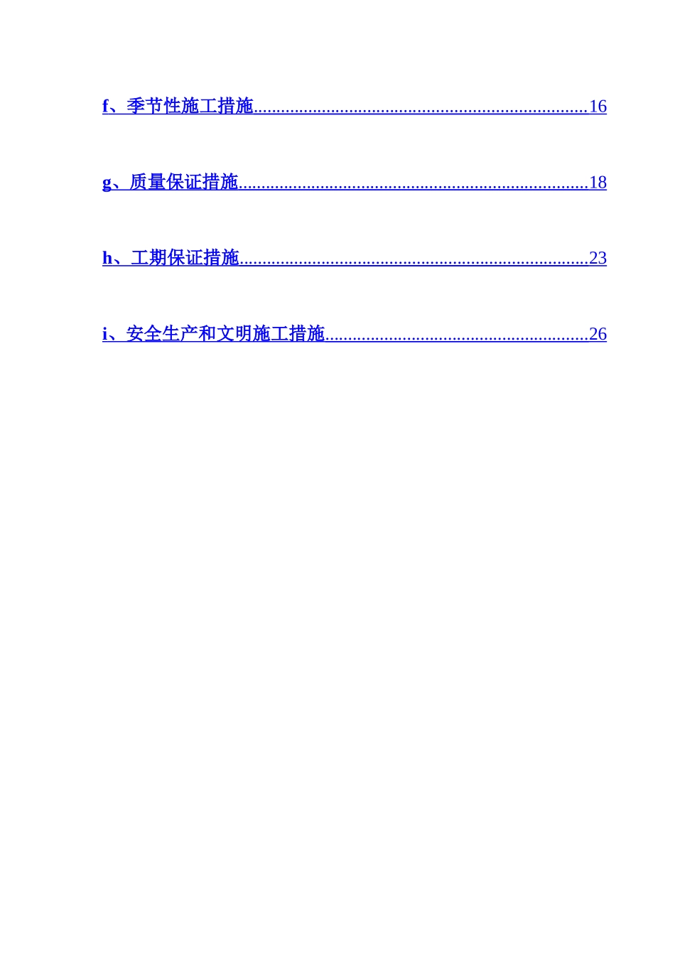 简易道路施工组织设计_第2页