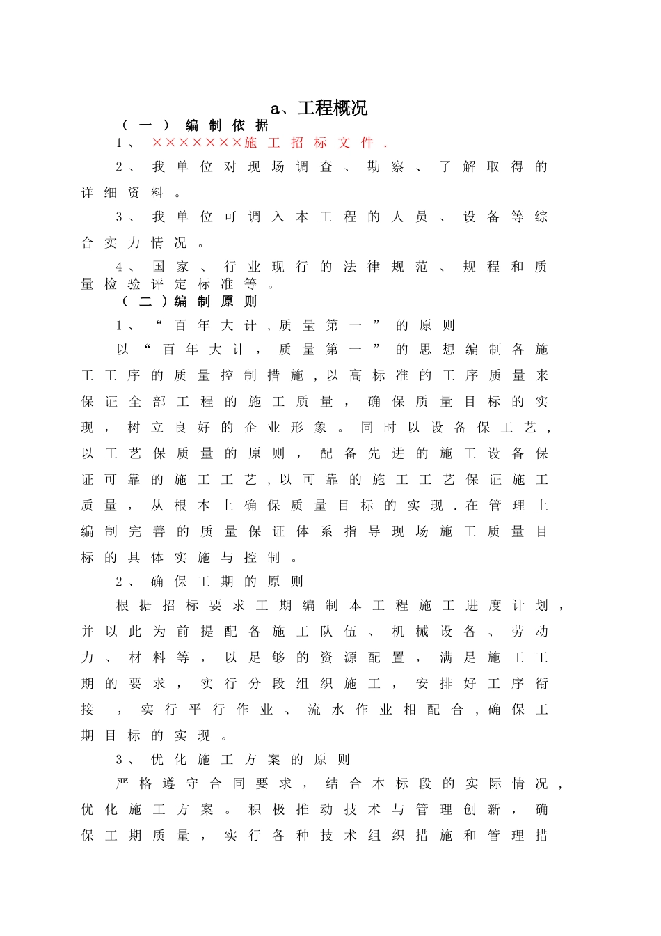 简易道路施工组织设计_第3页