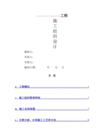 简易道路施工组织设计