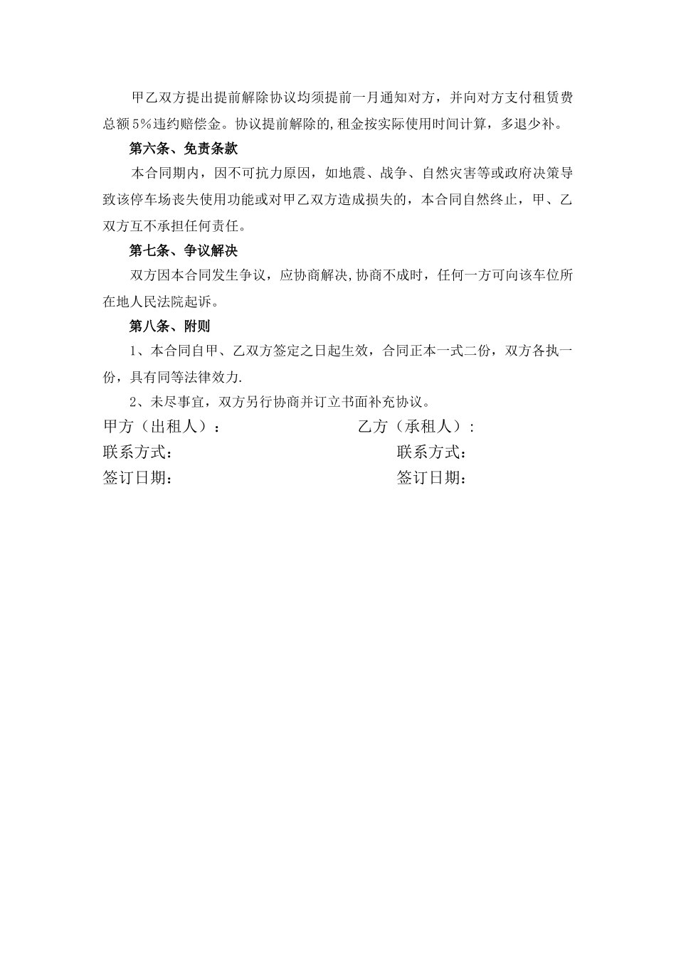 简易车位租赁合同_第2页