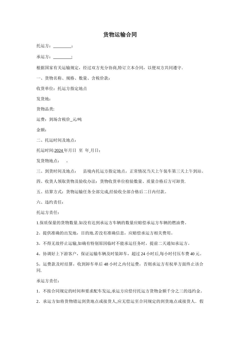 简易运输合同_第1页