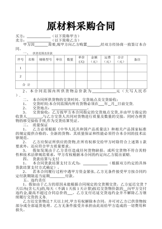 简易采购合同样本