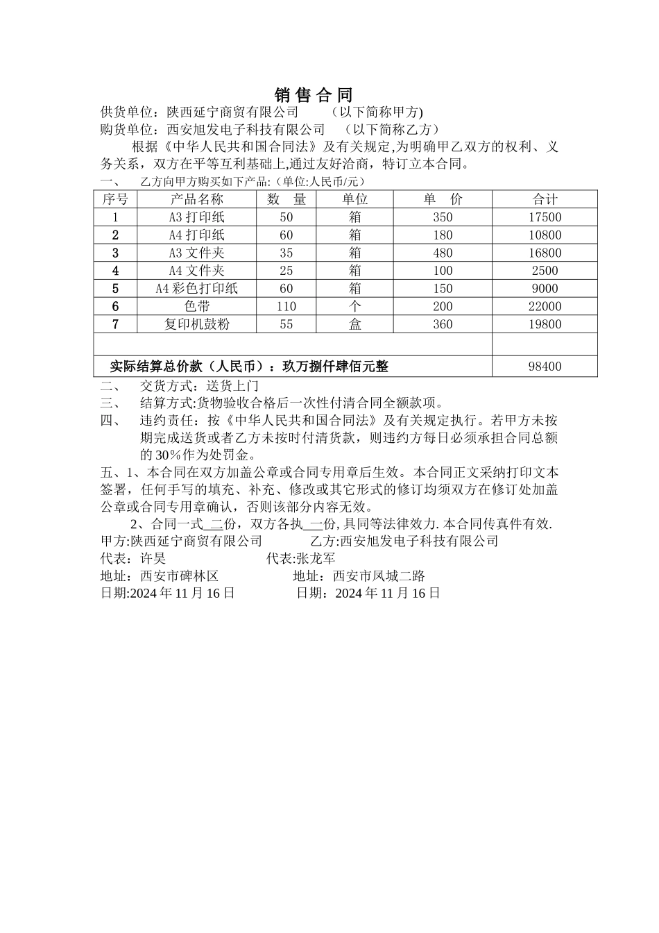 简易销售合同样本_第1页