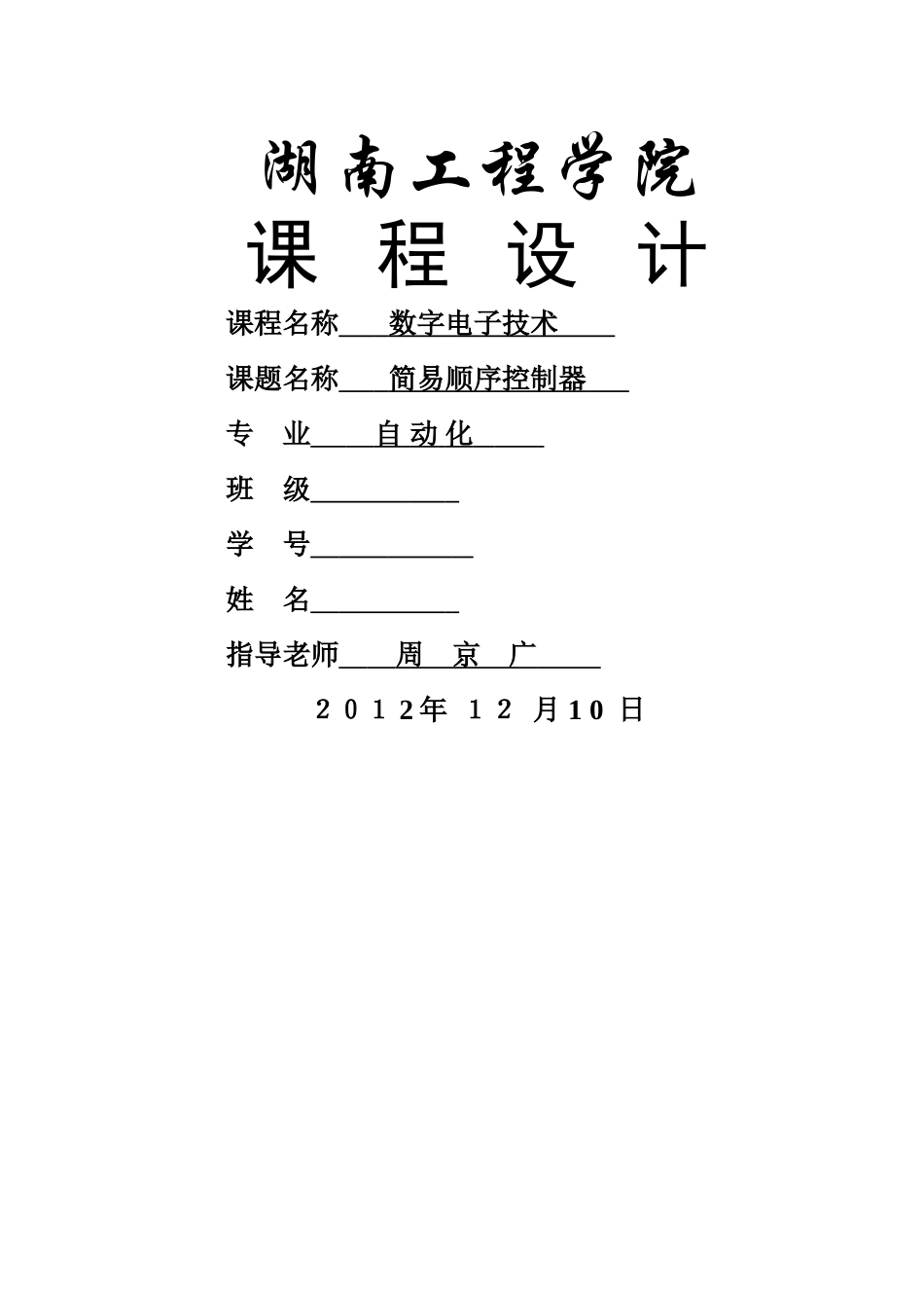 简易顺序控制器_第1页