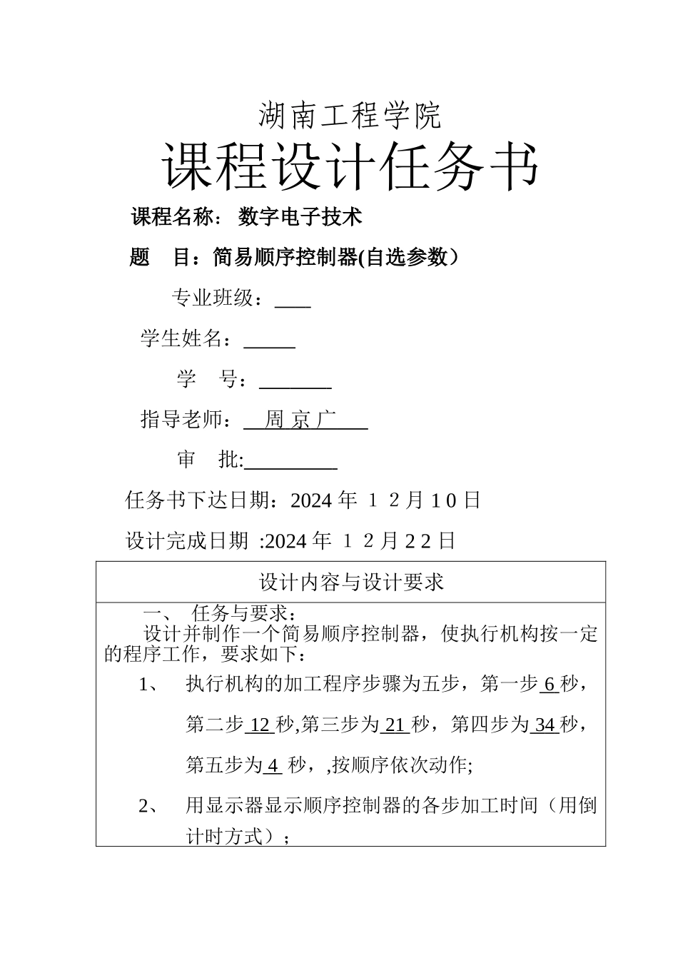 简易顺序控制器_第2页