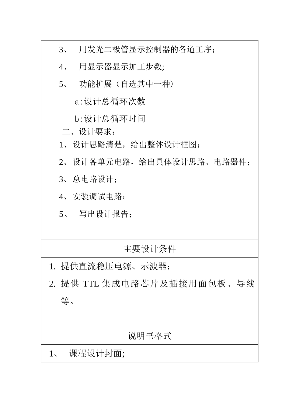 简易顺序控制器_第3页