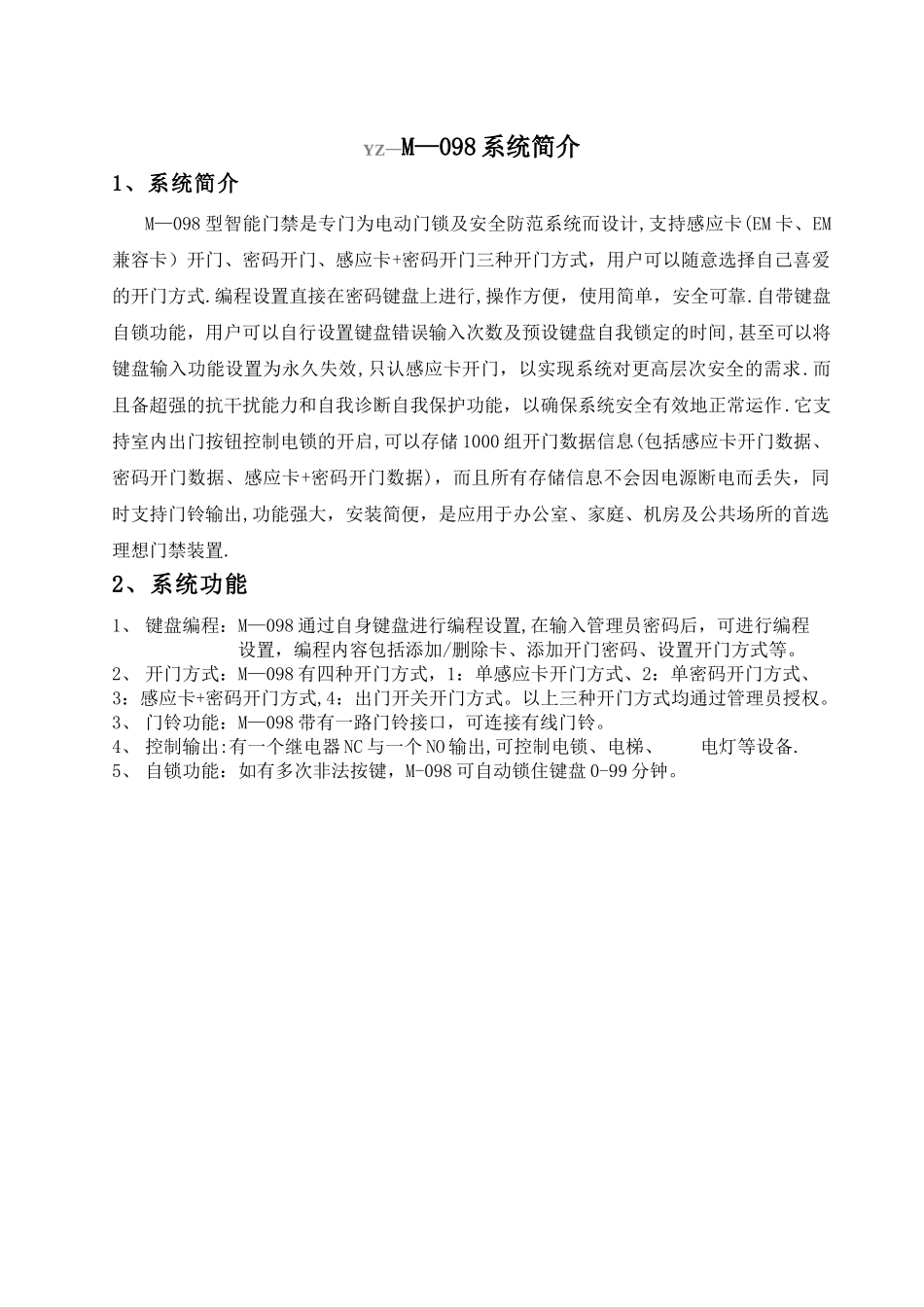 简易门禁系统方案_第2页