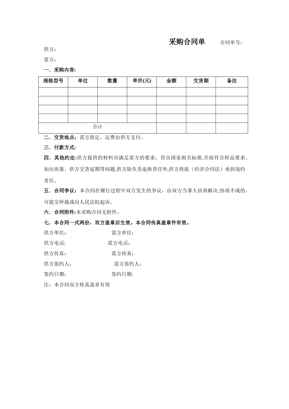 简易采购合同单_第1页