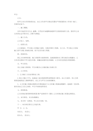 简易防水合同版本