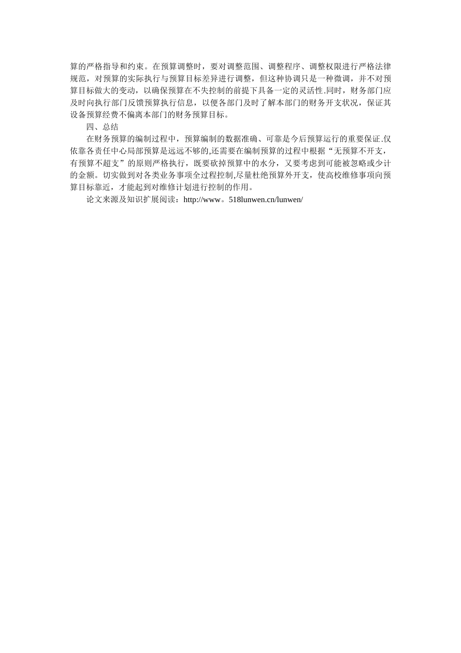 简析高校设备维修经费预算_第3页