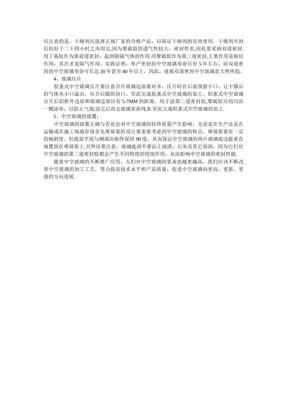 简析中空玻璃的加工工艺流程_第2页