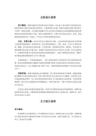 简欧风格家装设计说明