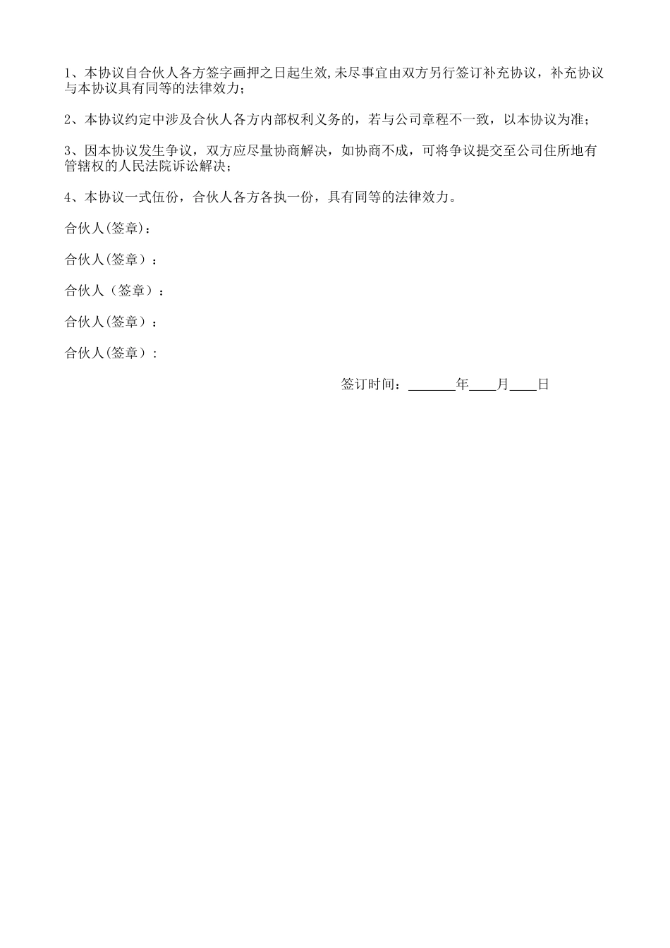 简洁完整公司股东合作协议书_第3页