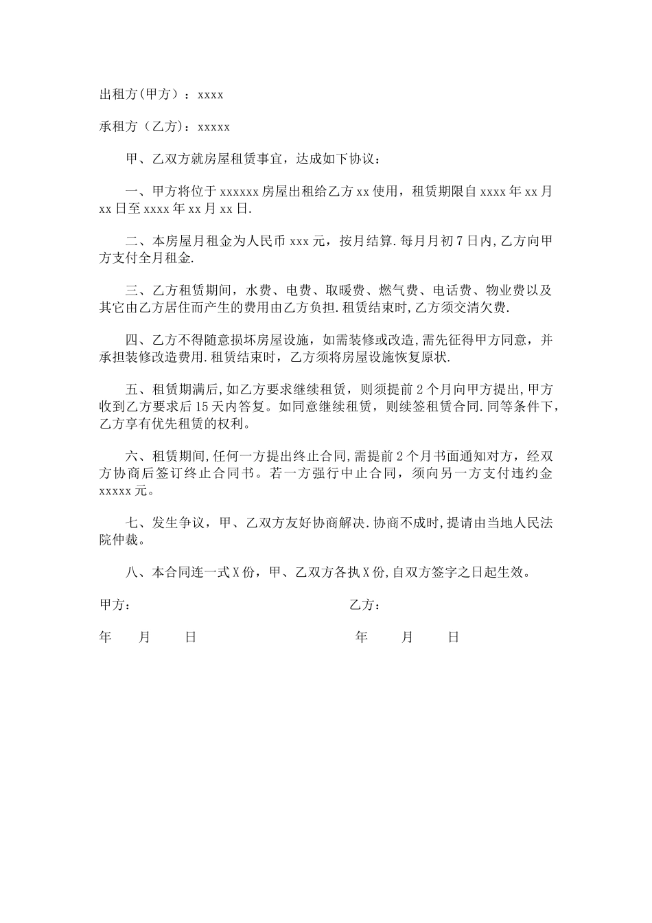 简洁版个人租房合同范本_第1页