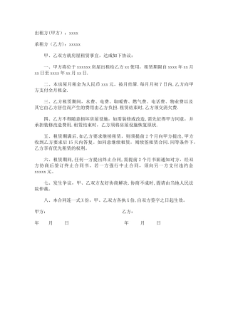 简洁版个人租房合同范本