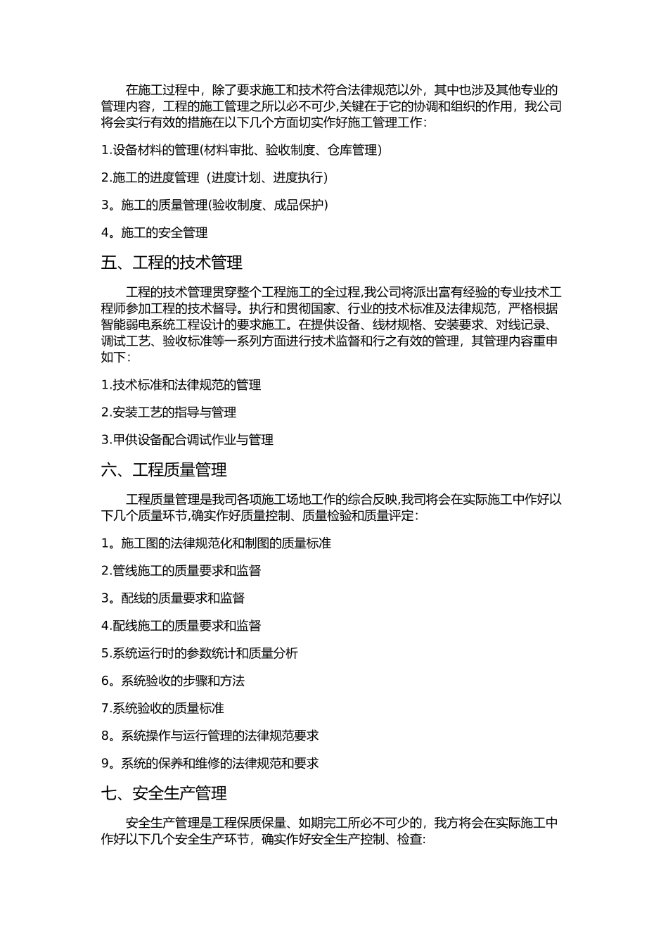 简洁弱电工程施工方案_第2页