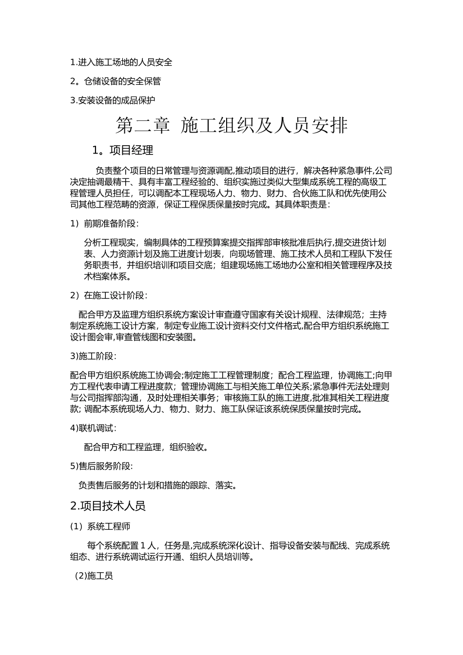 简洁弱电工程施工方案_第3页